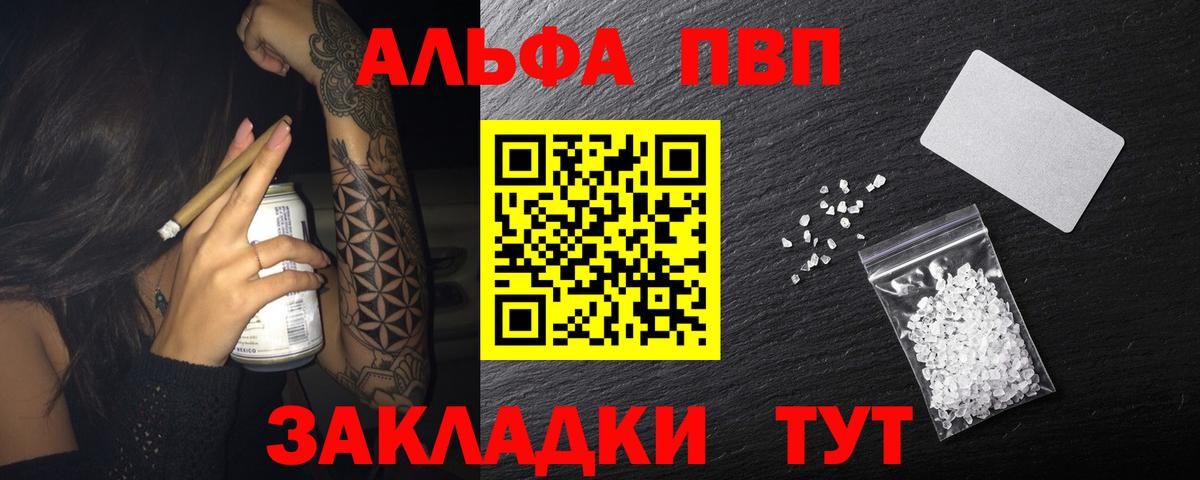 Alpha PVP СК  А ПВП  Вход с VPN  А ПВП Crystall  Лысьва  Alpha-PVP СК 