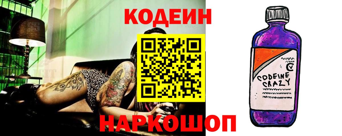 Кодеин напиток Lean (лин)  Вход с VPN  Codein напиток Lean (лин)  Лысьва 