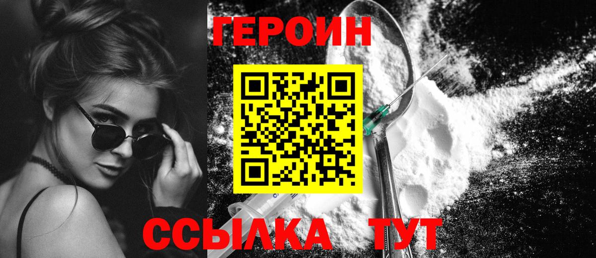 ГЕРОИН хмурый Лысьва